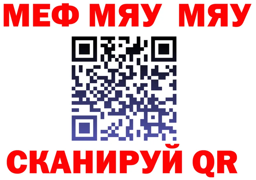 МЯУ-МЯУ кристаллы ТОР shop MEGA Нягань